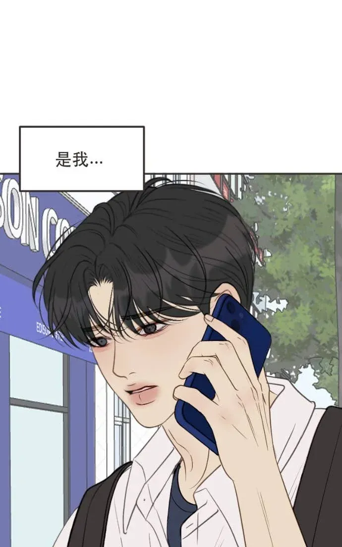 那种关系第４３話P3