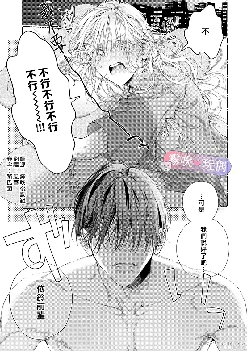 宫原前辈和藤原后辈后篇P2