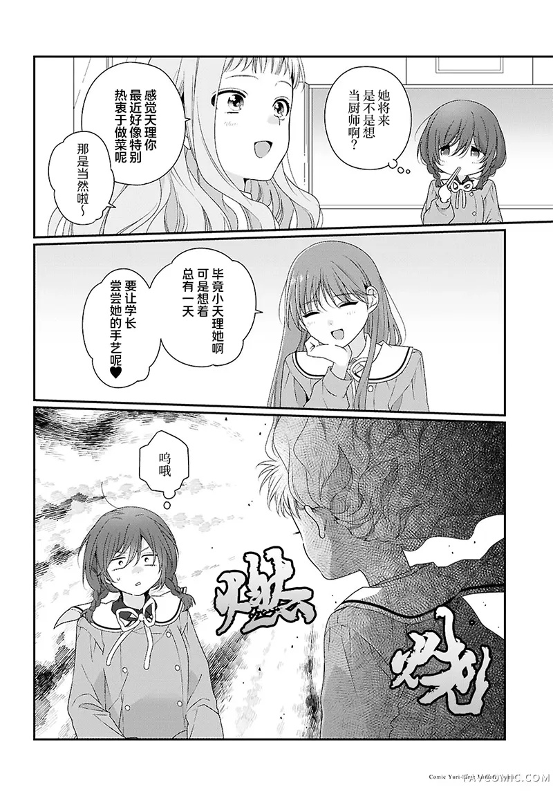 我也想青春一场的啊、说真的第04話P10