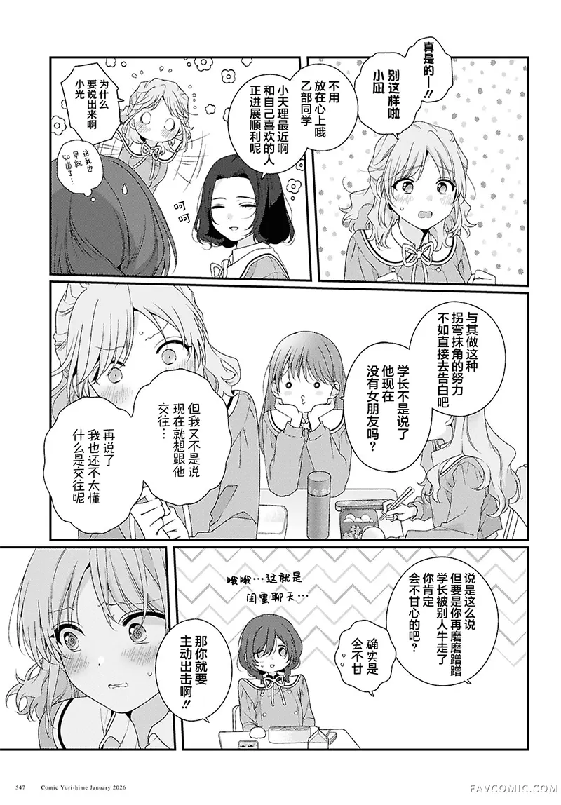 我也想青春一场的啊、说真的第04話P11