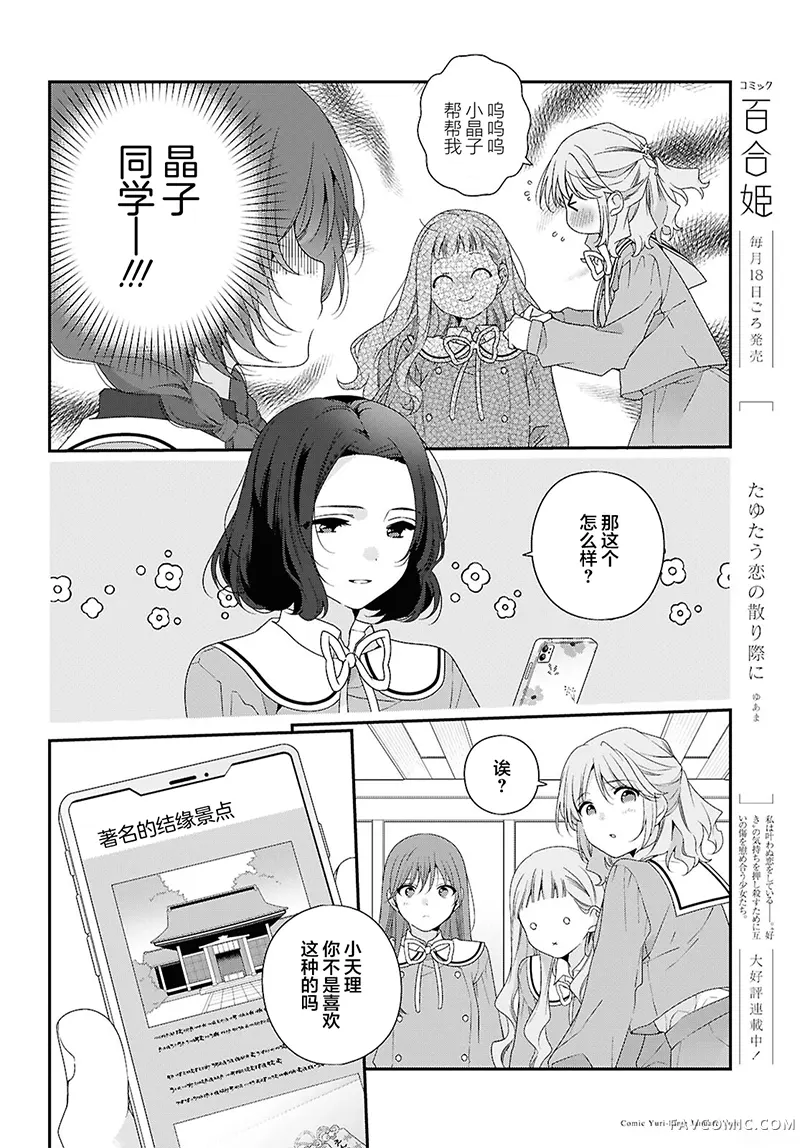 我也想青春一场的啊、说真的第04話P12