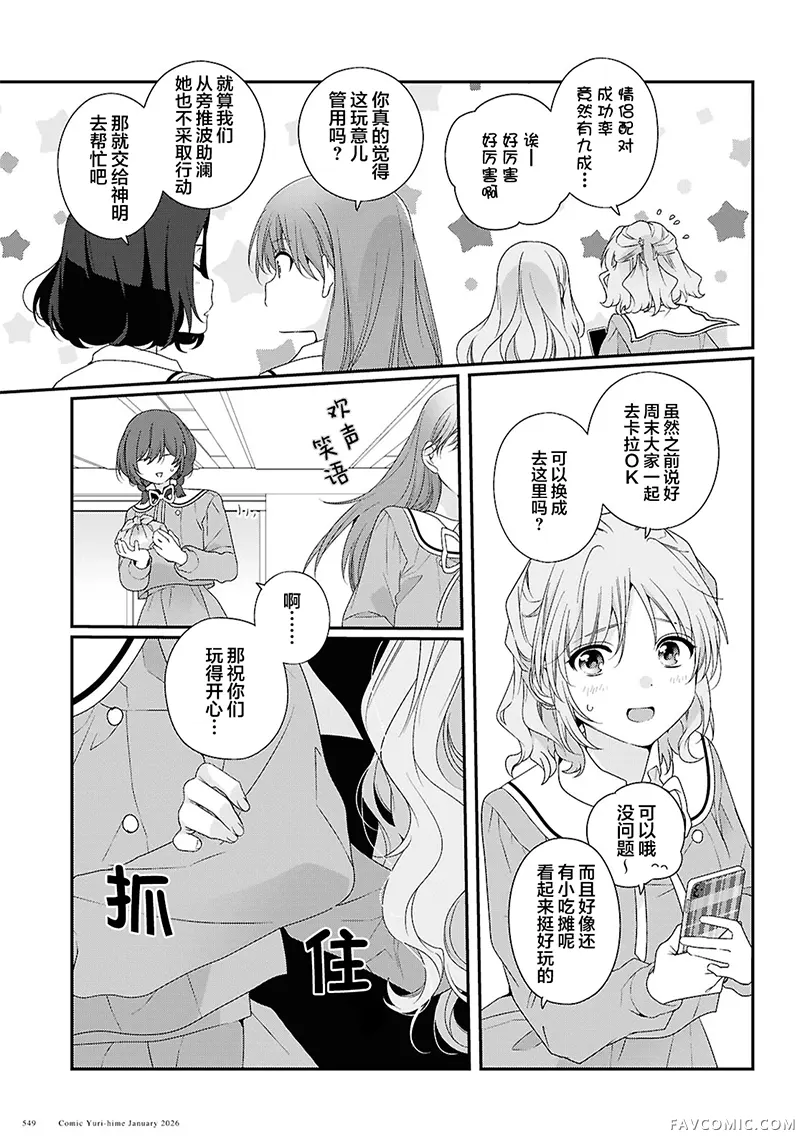 我也想青春一场的啊、说真的第04話P13