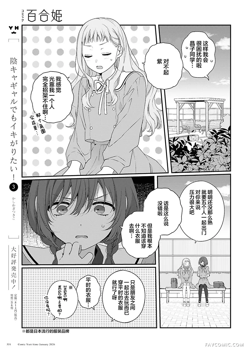 我也想青春一场的啊、说真的第04話P15