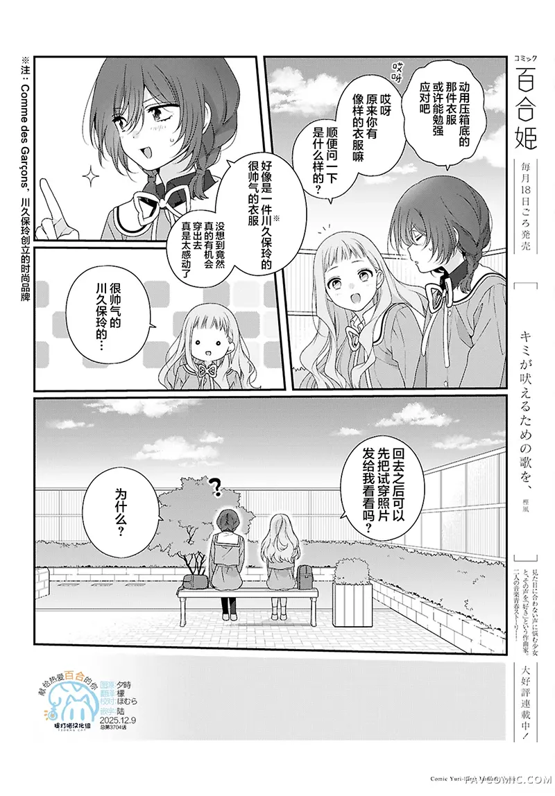 我也想青春一场的啊、说真的第04話P16