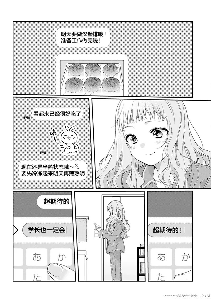 我也想青春一场的啊、说真的第04話P18