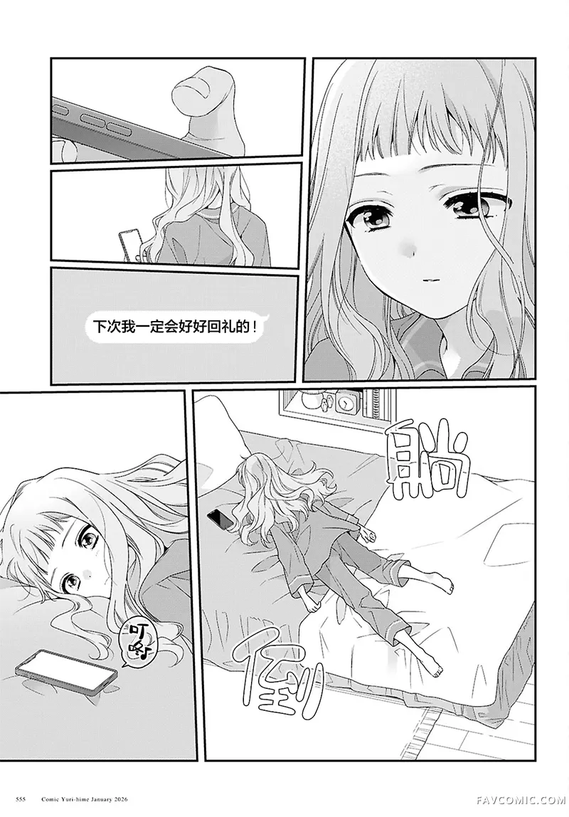 我也想青春一场的啊、说真的第04話P19