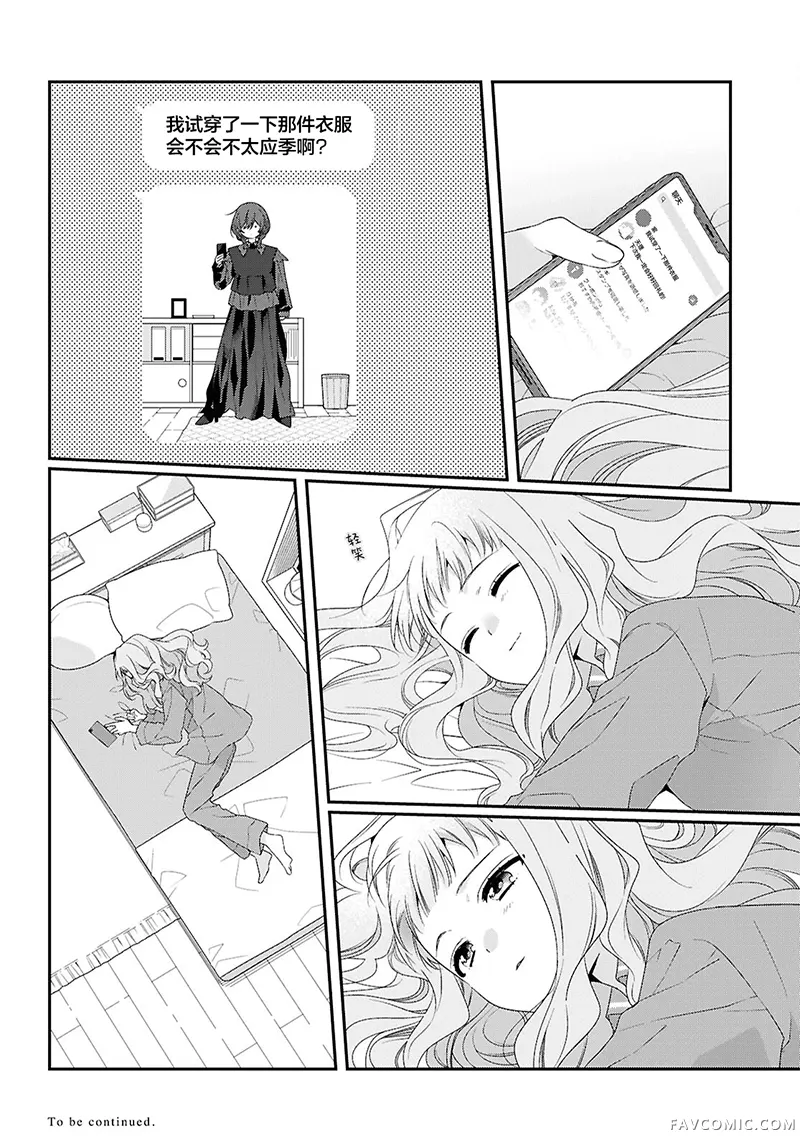 我也想青春一场的啊、说真的第04話P20