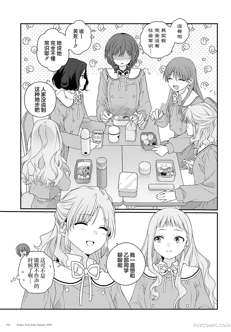 我也想青春一场的啊、说真的第04話P5