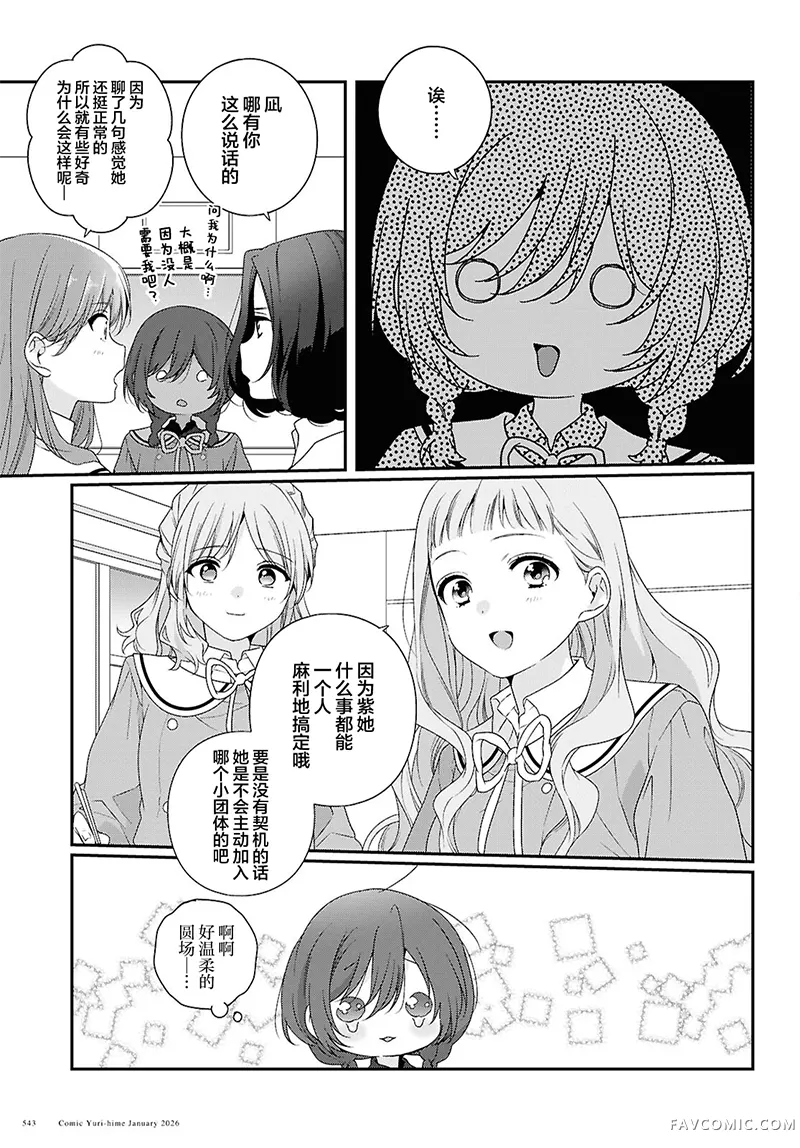 我也想青春一场的啊、说真的第04話P7