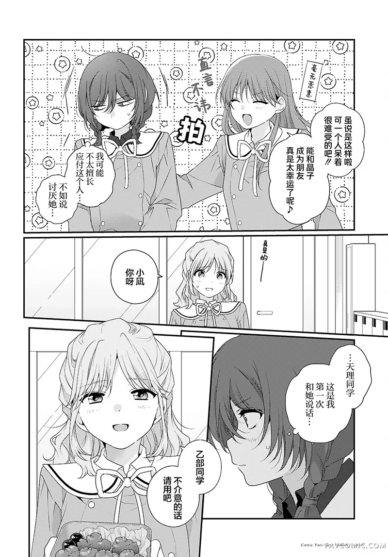 我也想青春一场的啊、说真的第04話P8