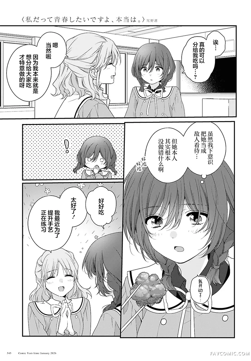 我也想青春一场的啊、说真的第04話P9