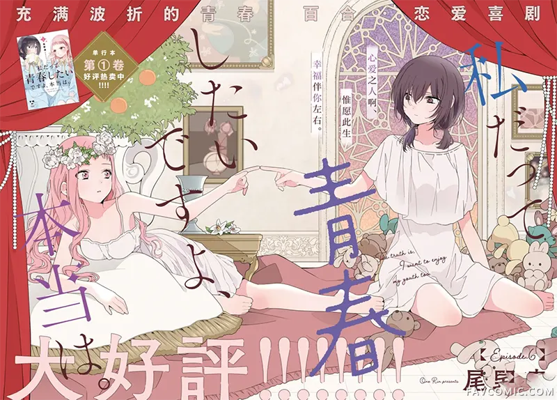 我也想青春一场的啊、说真的第06話P2