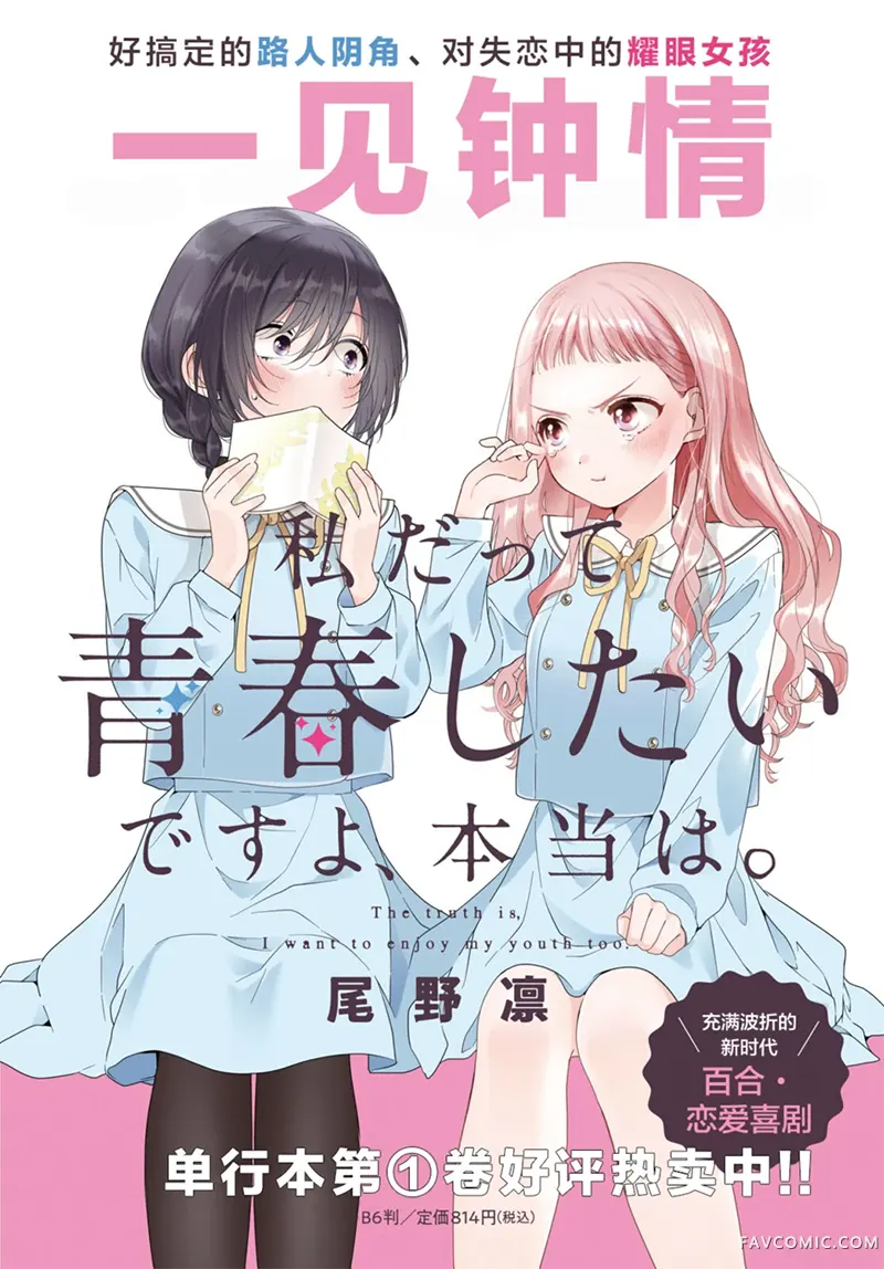 我也想青春一场的啊、说真的第06話P3