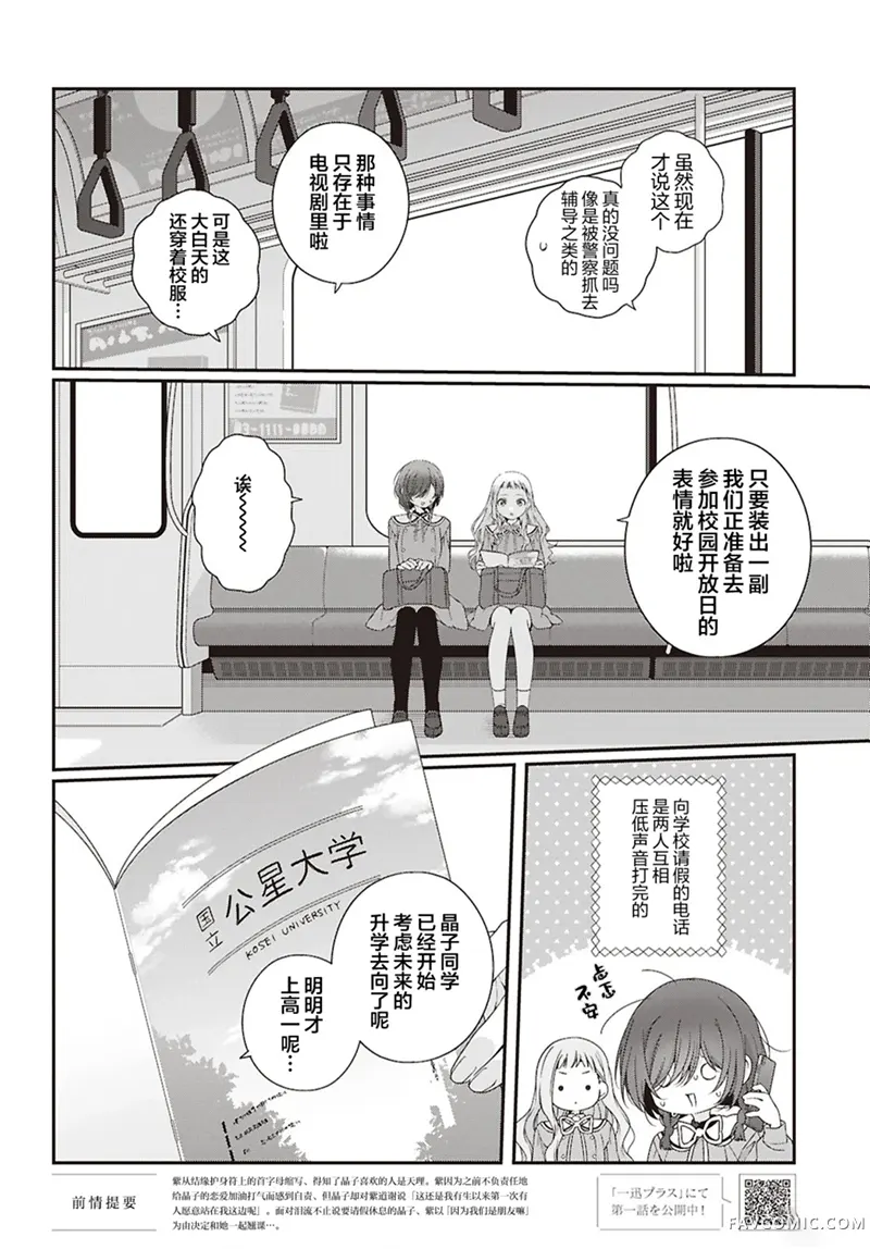 我也想青春一场的啊、说真的第07話P2