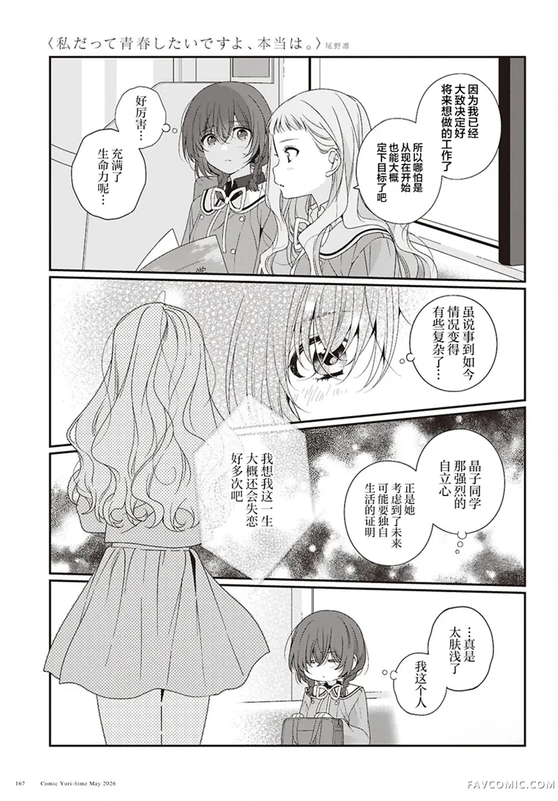 我也想青春一场的啊、说真的第07話P3