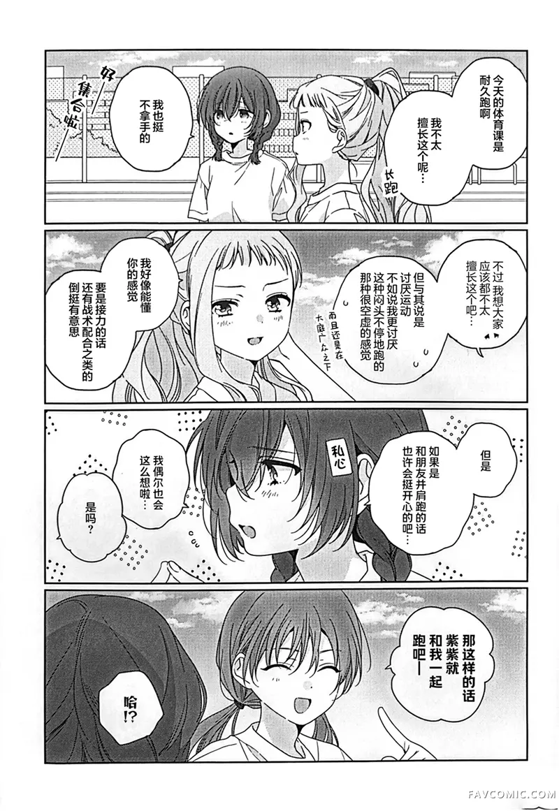 我也想青春一场的啊、说真的第7.5話P2