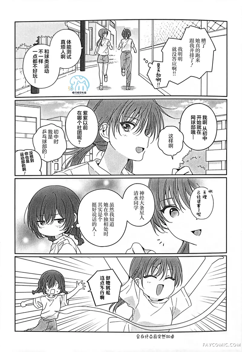 我也想青春一场的啊、说真的第7.5話P3