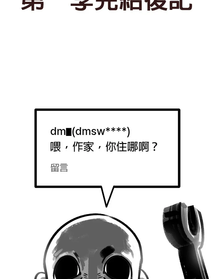 第44节生存课第一季後記P2