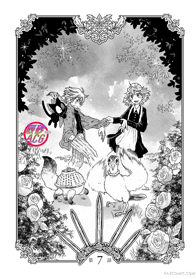 存在之理古董店第07話P1