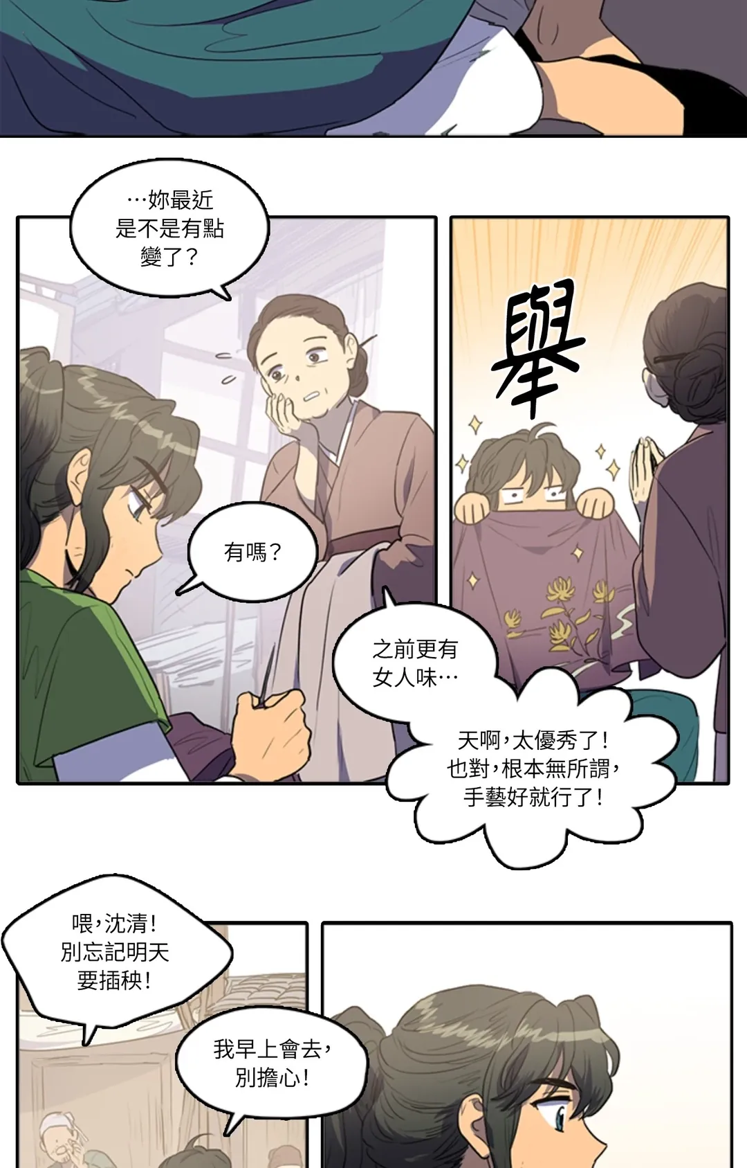 她的沈清第39話P3