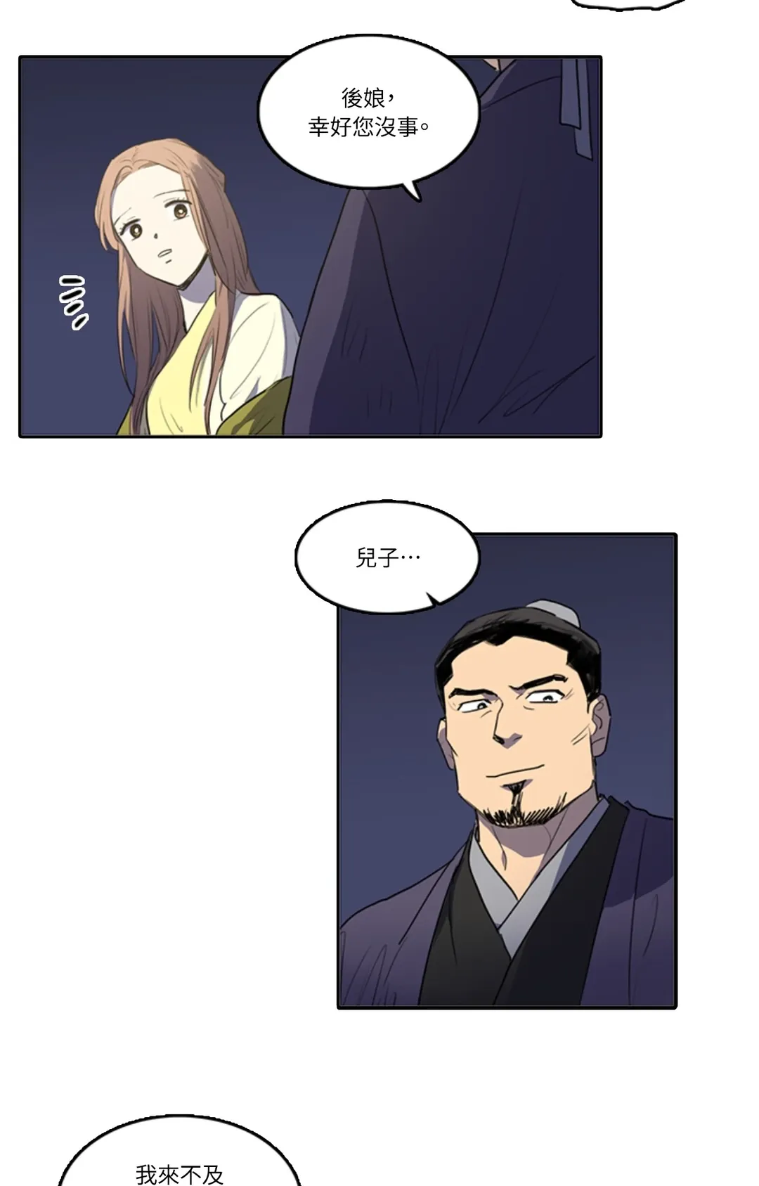 她的沈清第41話P3