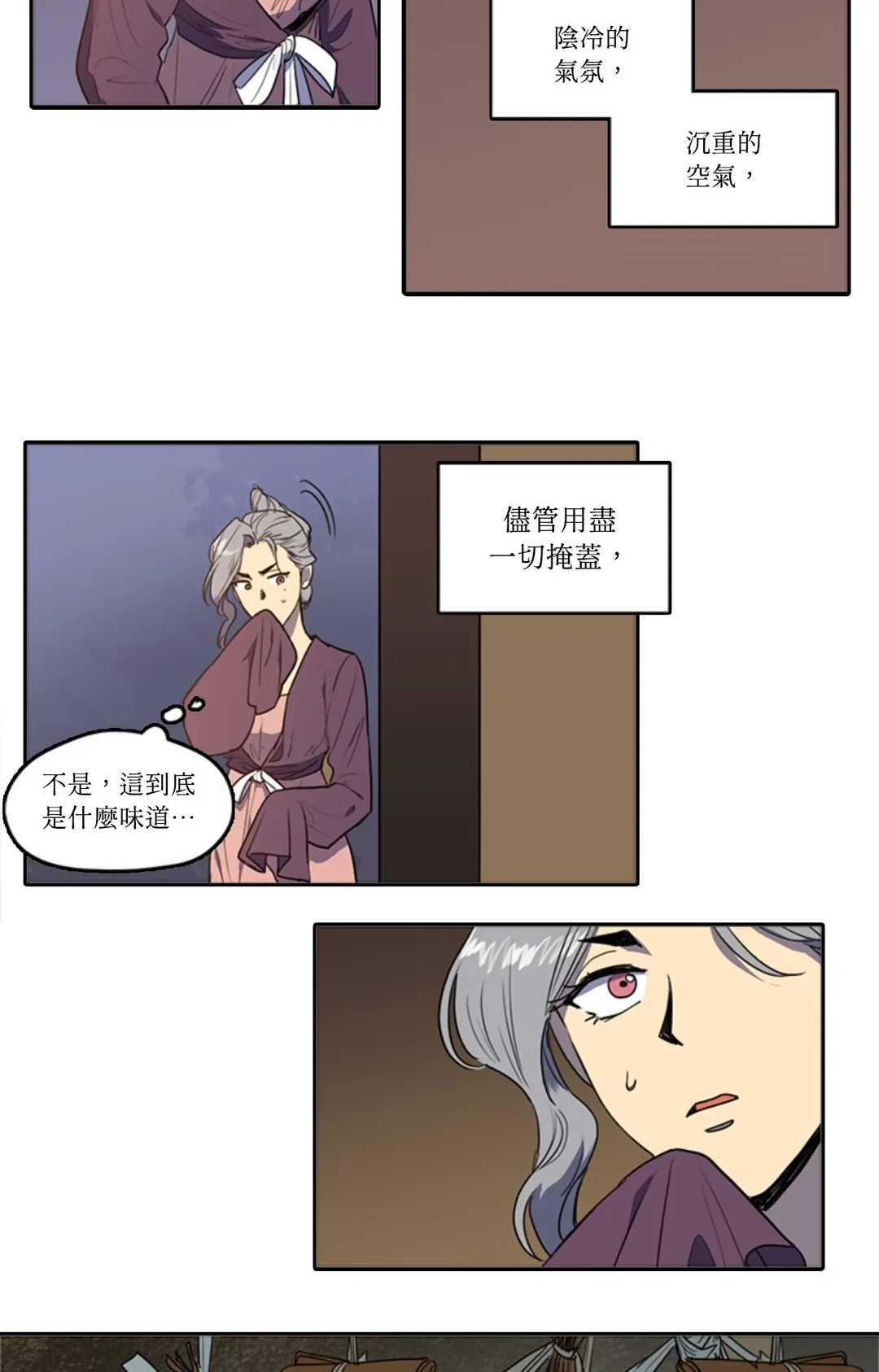 她的沈清第42話P3