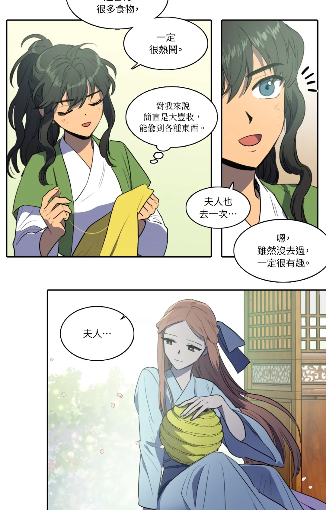 她的沈清第45話P3