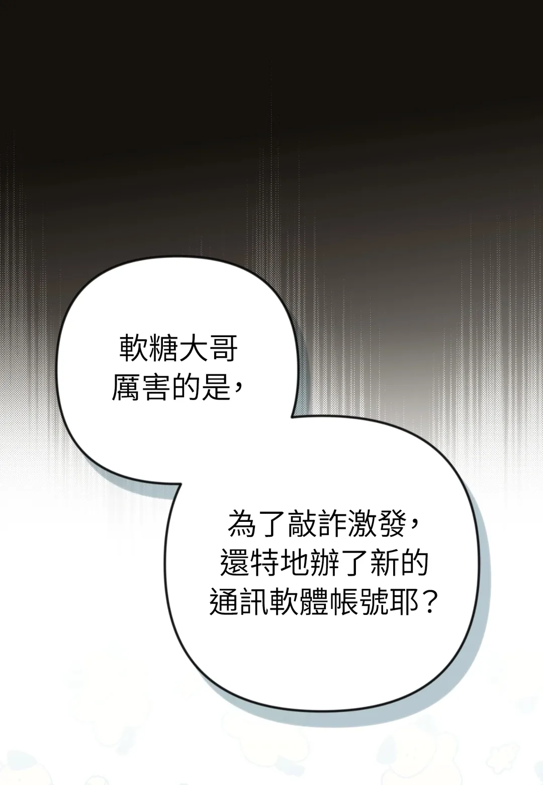 菜鸟与老鸟的共生法则第41話P2