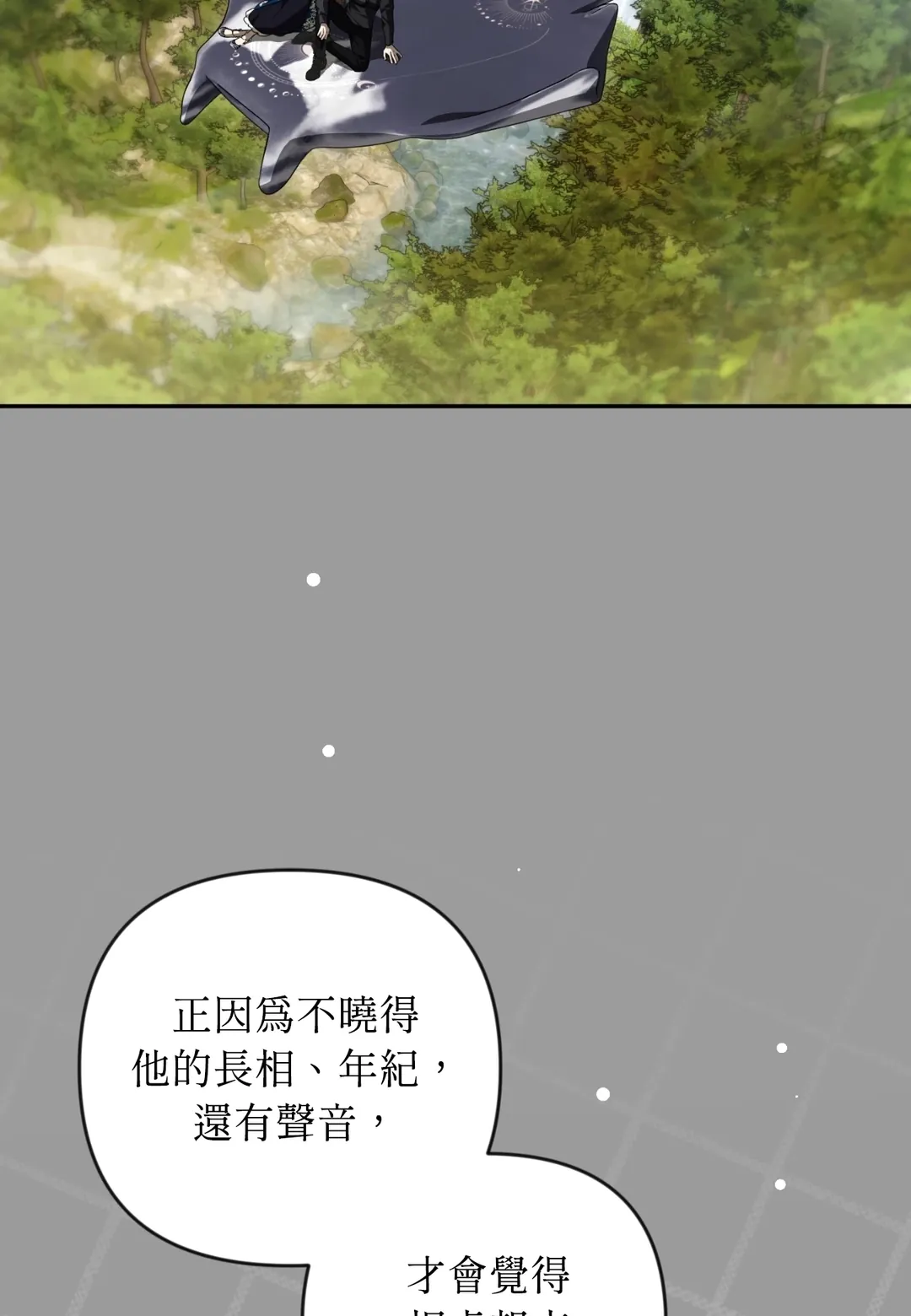 菜鸟与老鸟的共生法则第44話P2