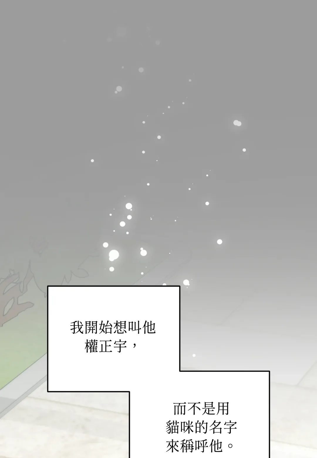 菜鸟与老鸟的共生法则第46話P1