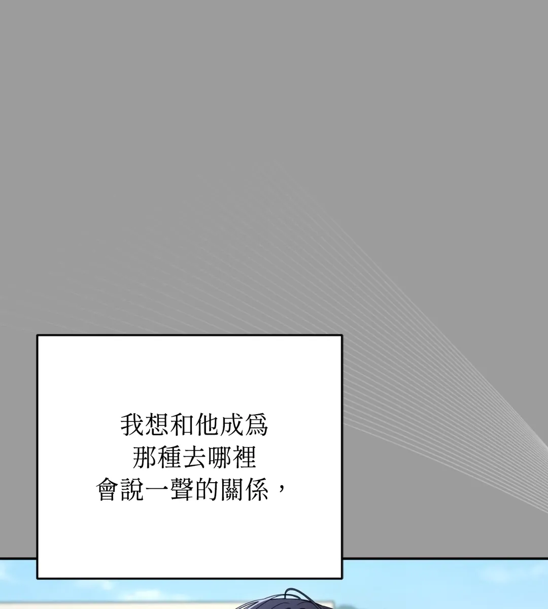 菜鸟与老鸟的共生法则第46話P3