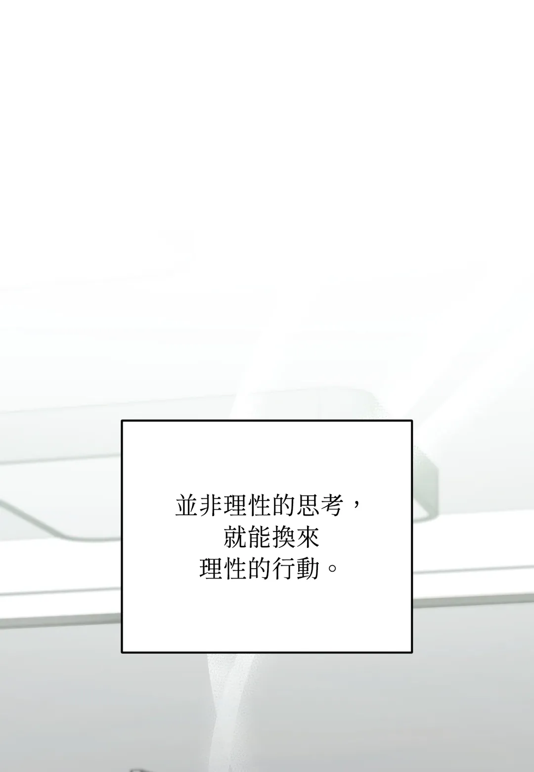 菜鸟与老鸟的共生法则第47話P1