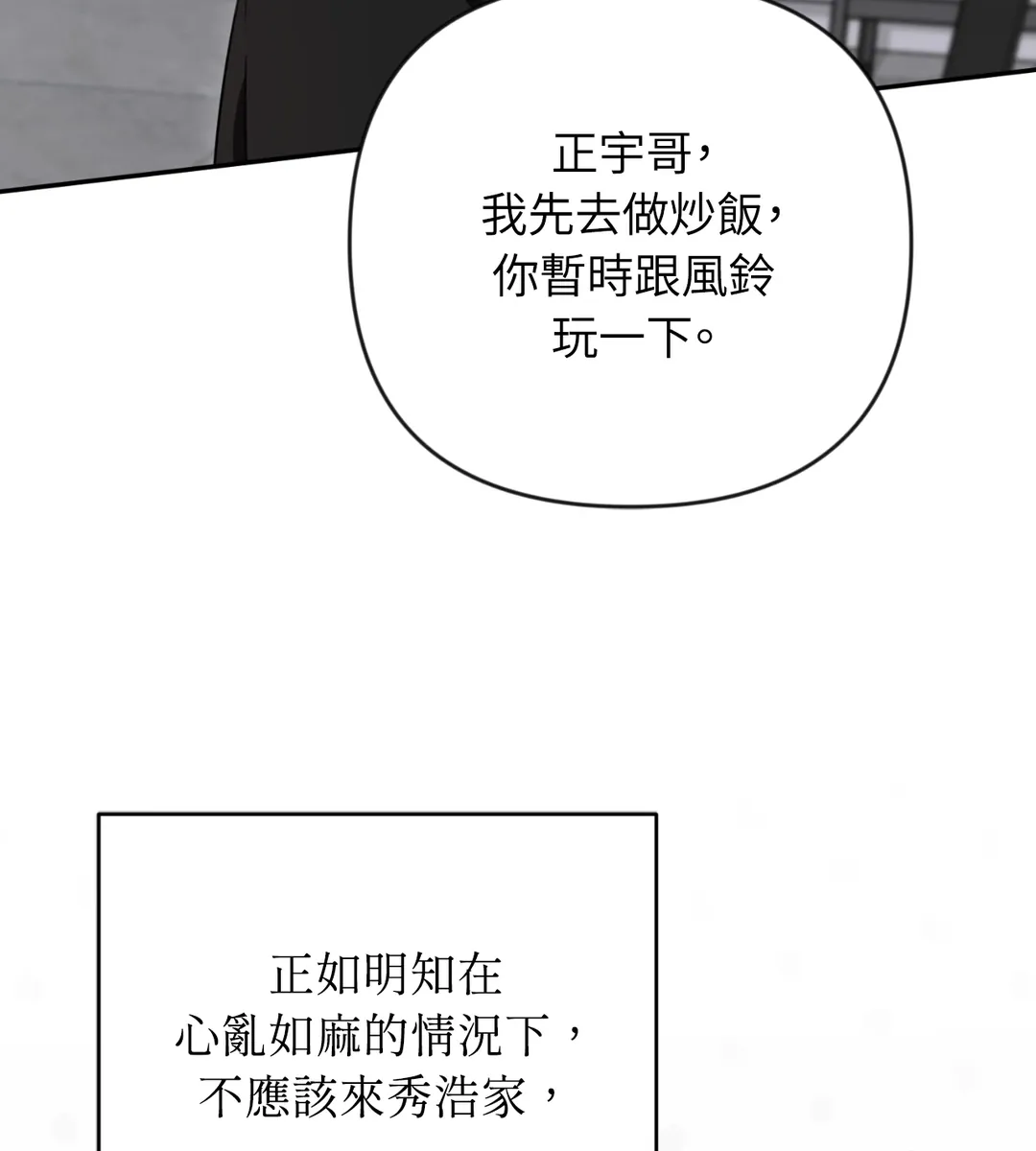 菜鸟与老鸟的共生法则第47話P3