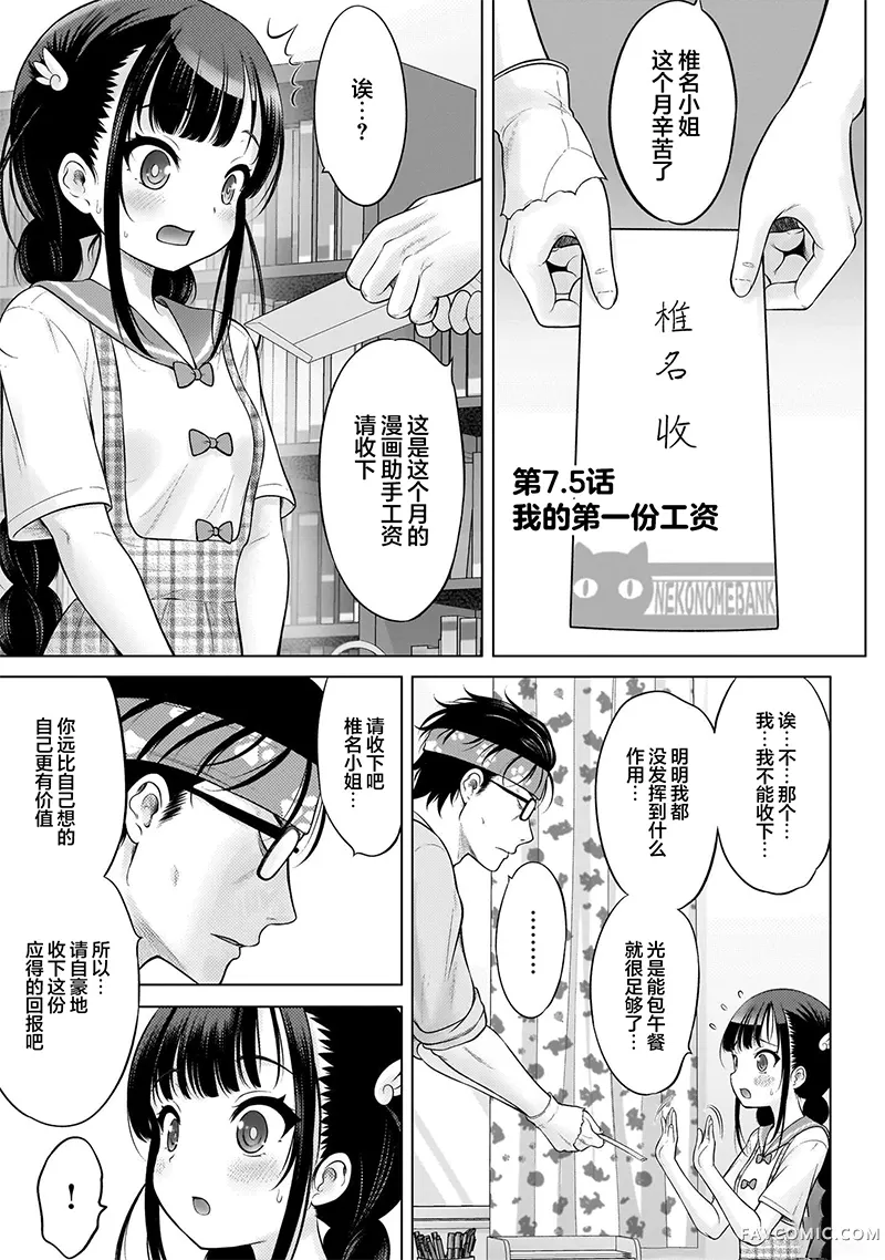 我的工口老师第7.5話P1