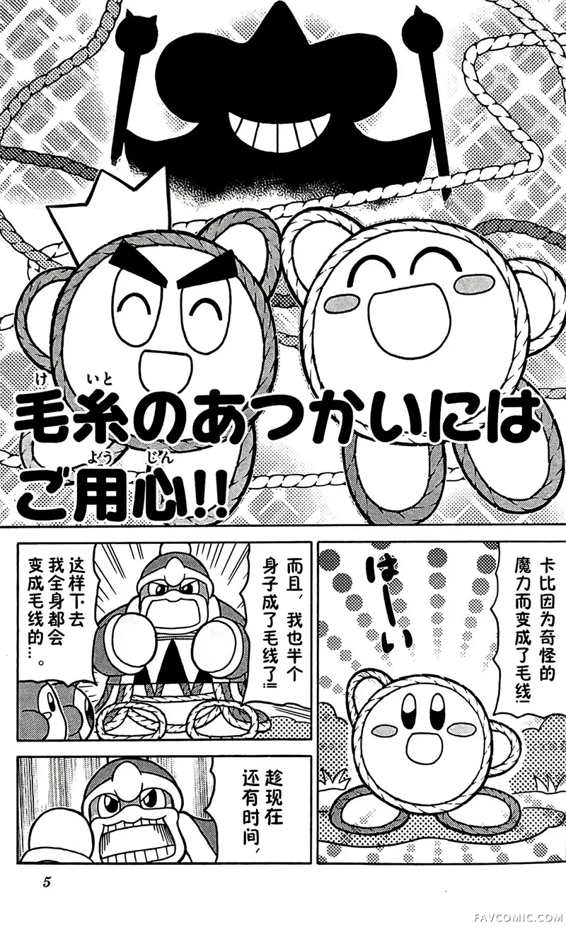 星之卡比 今天也圆滚滚日记3卷01话P1