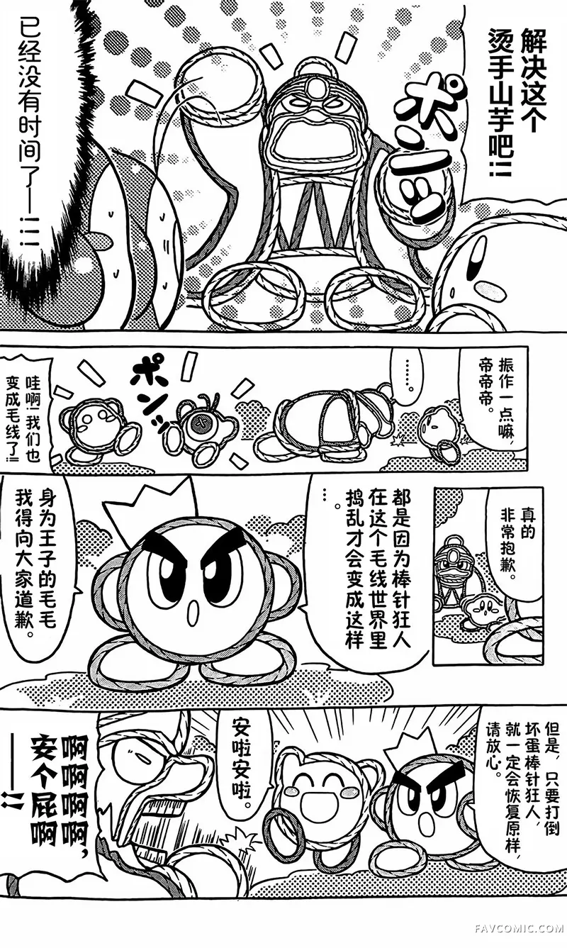 星之卡比 今天也圆滚滚日记3卷01话P2