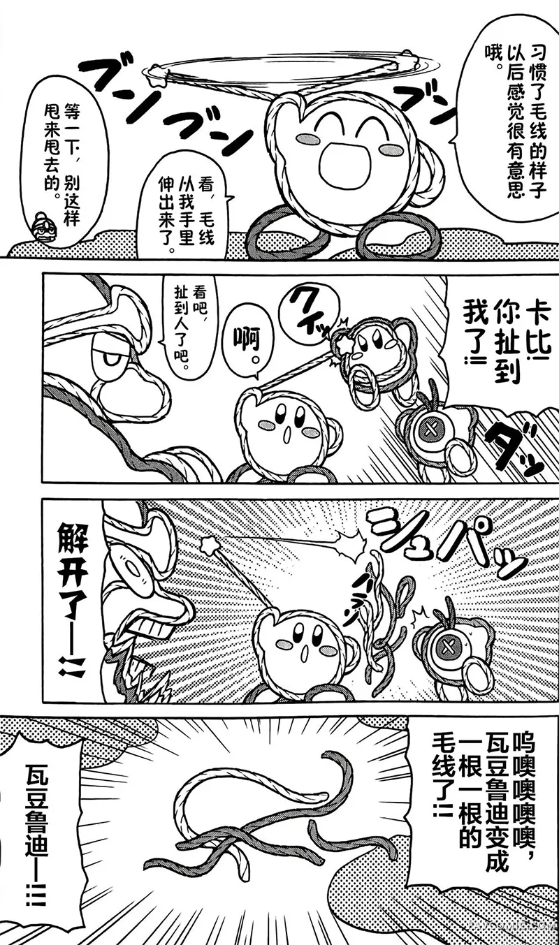 星之卡比 今天也圆滚滚日记3卷01话P3