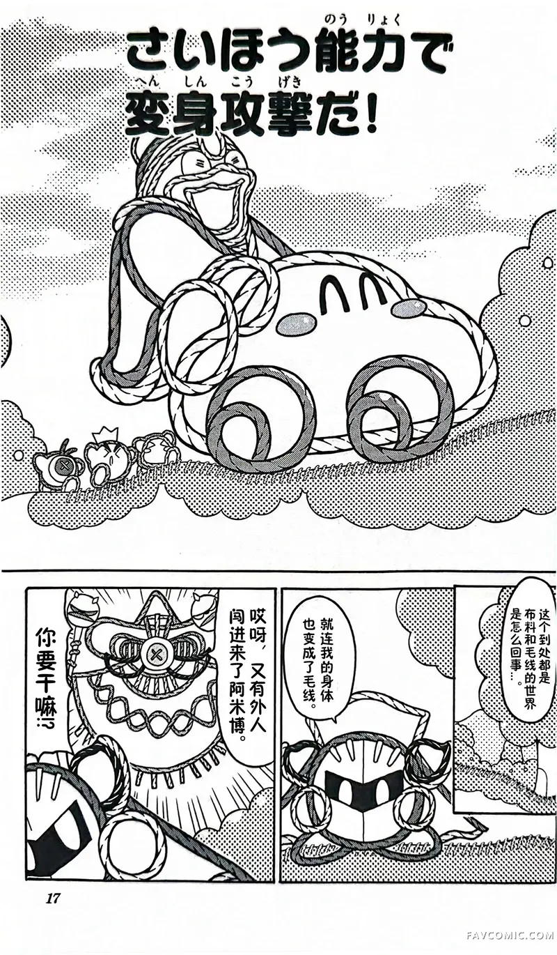 星之卡比 今天也圆滚滚日记3卷02话P2