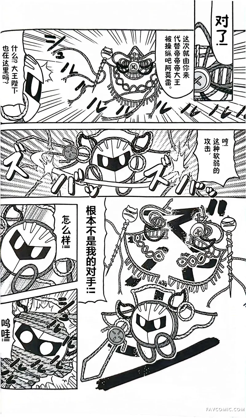 星之卡比 今天也圆滚滚日记3卷02话P3