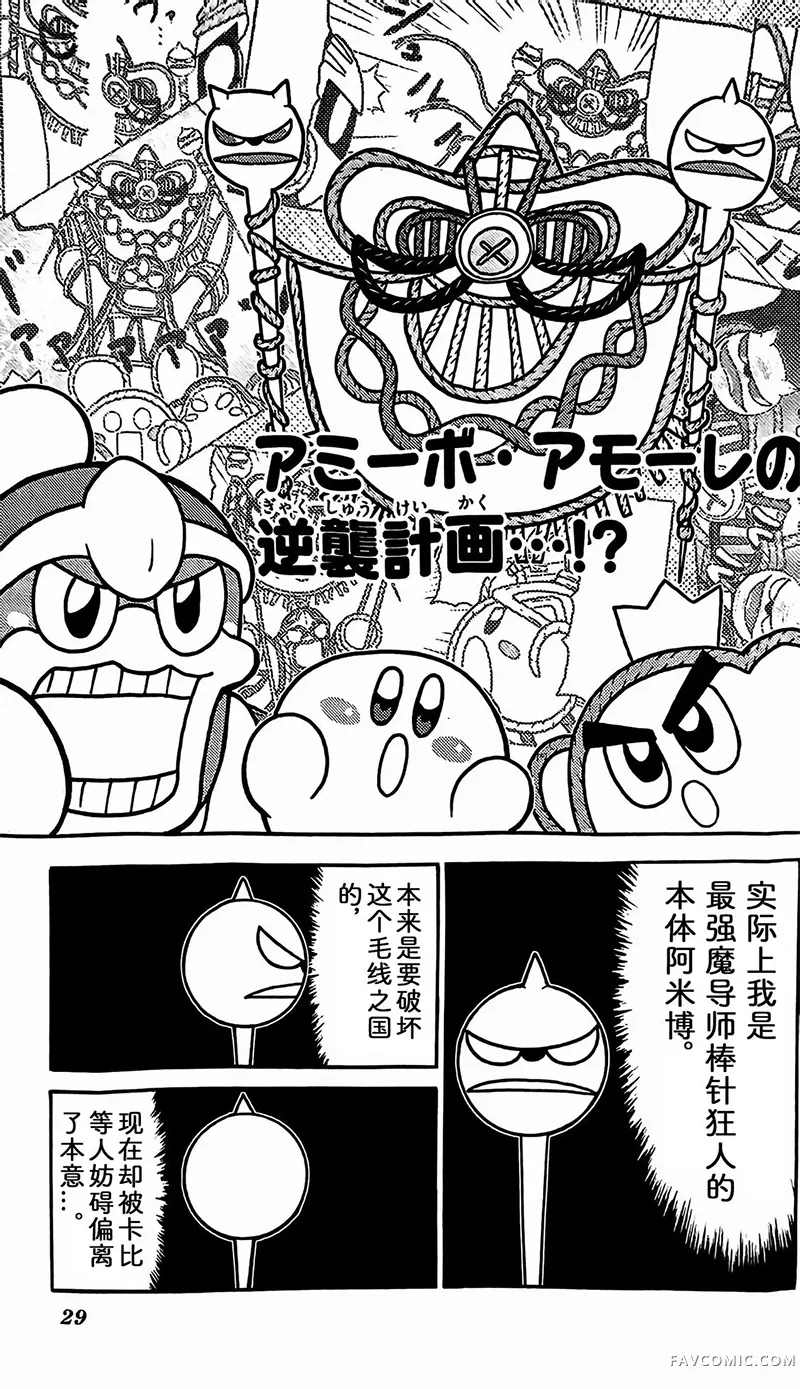 星之卡比 今天也圆滚滚日记3卷03话P1