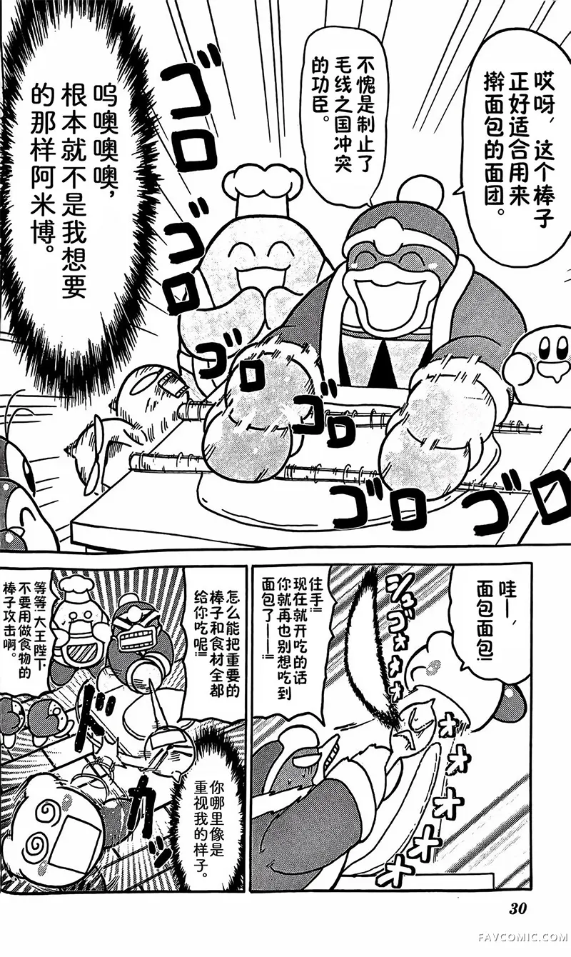 星之卡比 今天也圆滚滚日记3卷03话P2