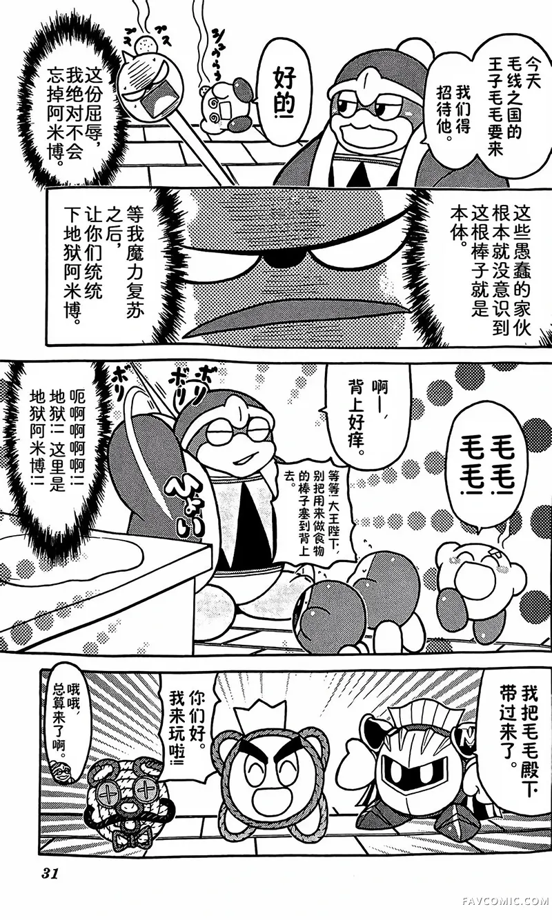 星之卡比 今天也圆滚滚日记3卷03话P3