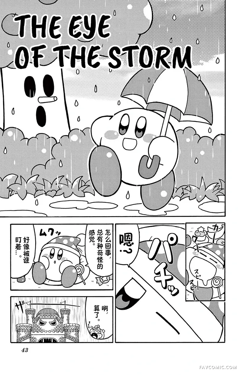 星之卡比 今天也圆滚滚日记3卷04话P1