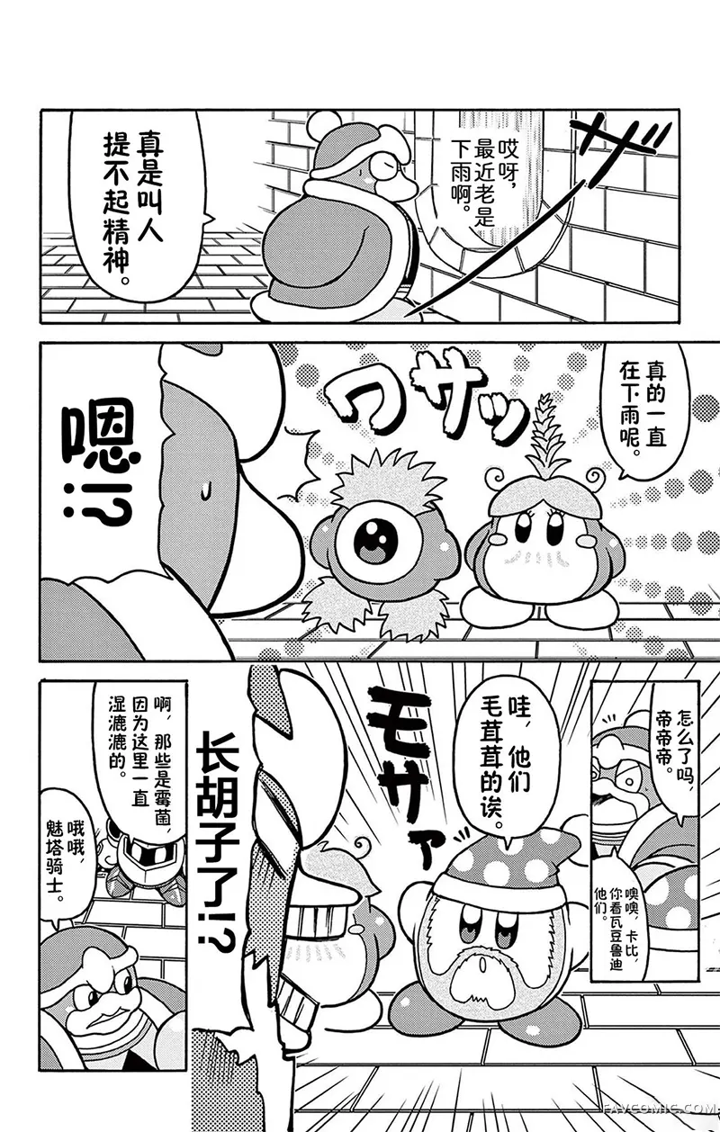 星之卡比 今天也圆滚滚日记3卷04话P2