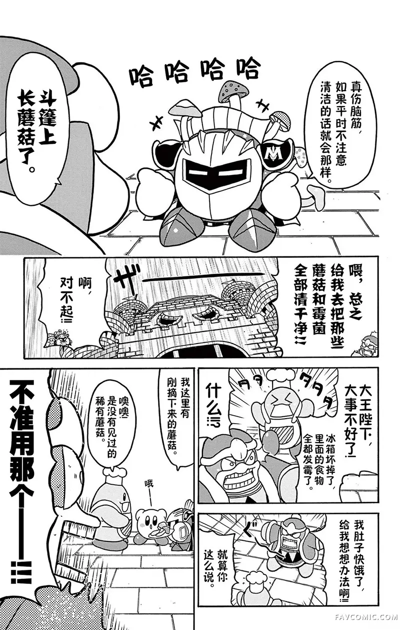 星之卡比 今天也圆滚滚日记3卷04话P3