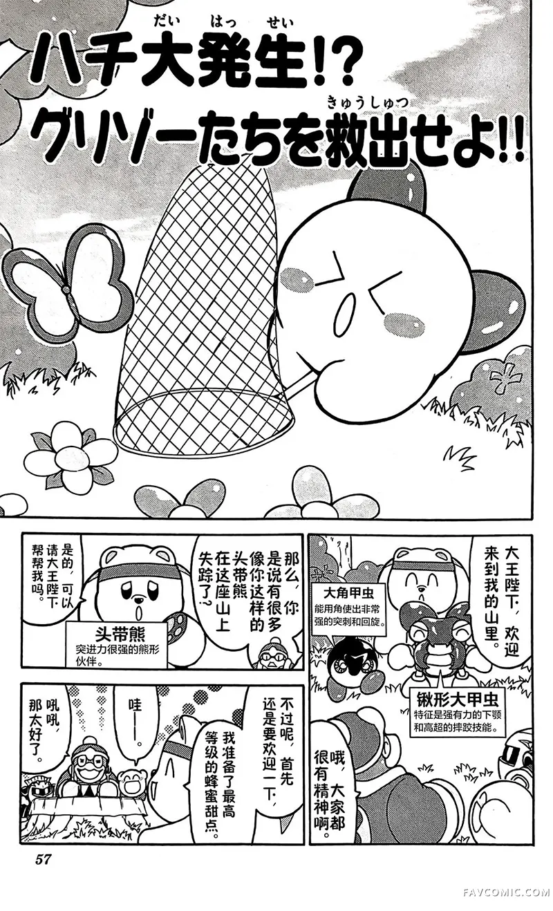 星之卡比 今天也圆滚滚日记3卷05话P1