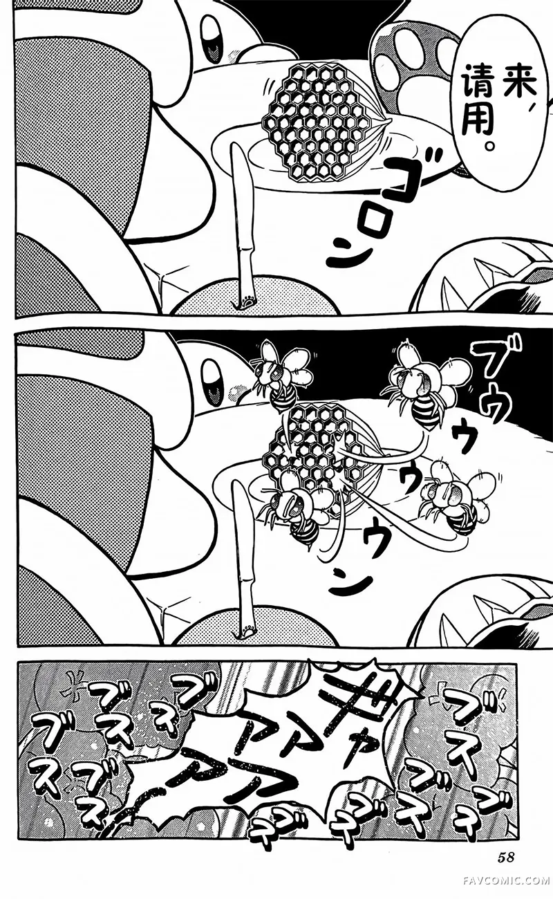 星之卡比 今天也圆滚滚日记3卷05话P2