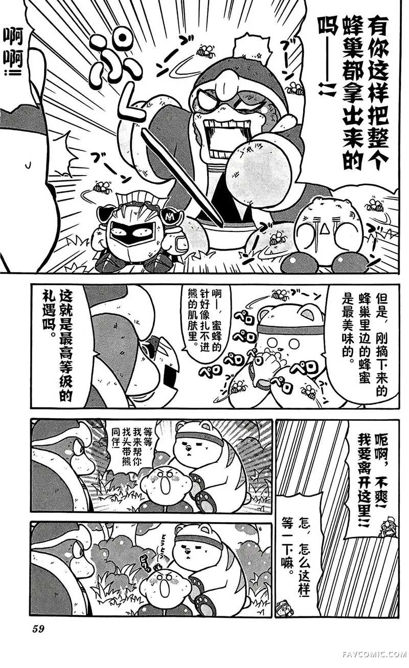 星之卡比 今天也圆滚滚日记3卷05话P3