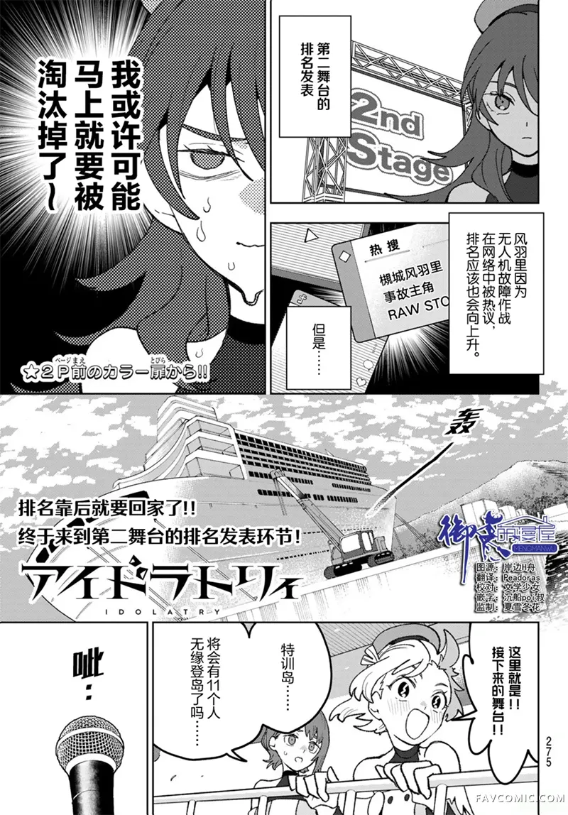 偶像狂热第13話P1