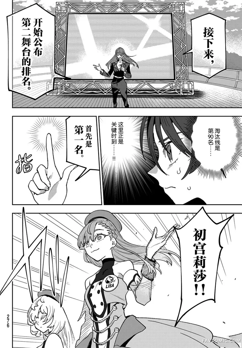 偶像狂热第13話P2